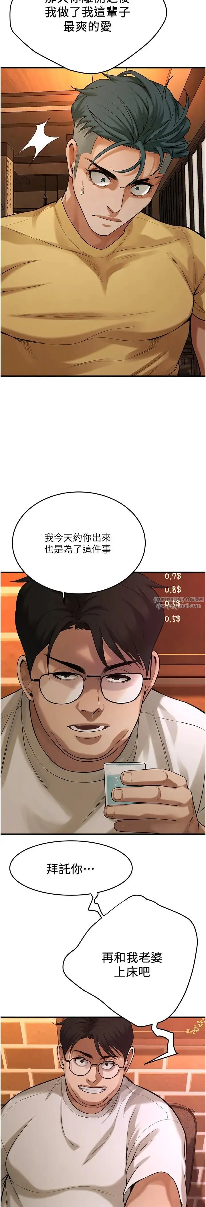 街头干架王 第39話-老公…你怎麼瞭? 第35页