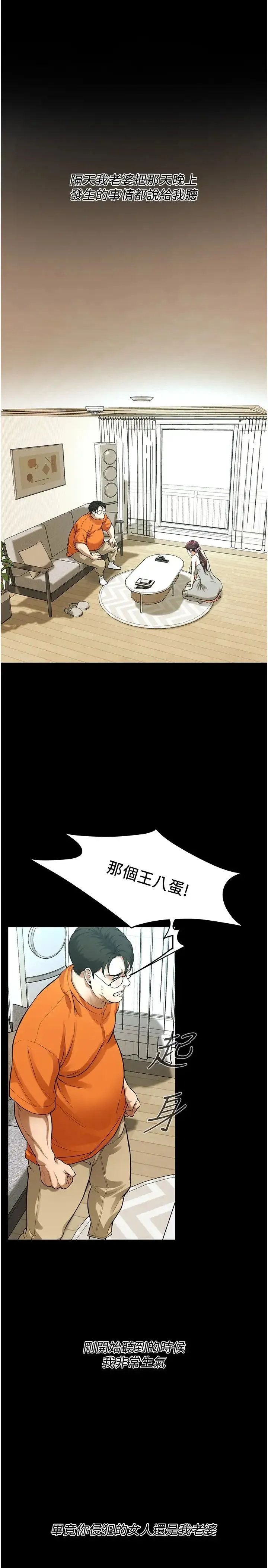 街头干架王 第39話-老公…你怎麼瞭? 第19页