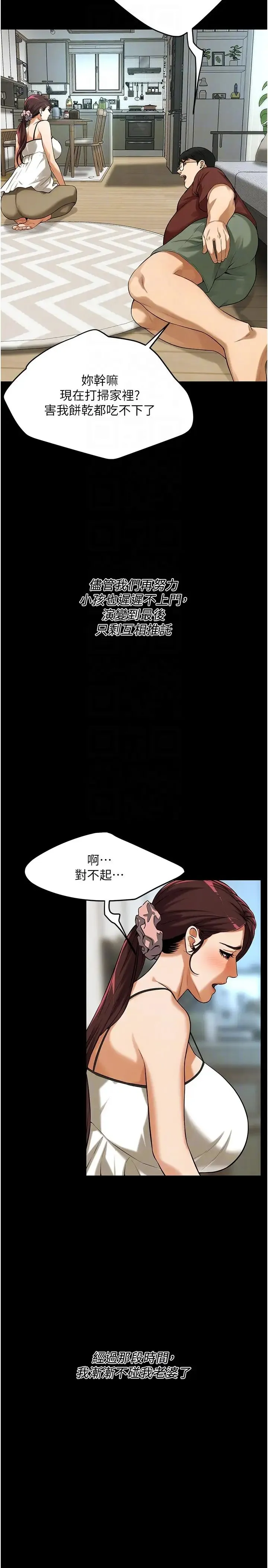 街头干架王 第39話-老公…你怎麼瞭? 第14页