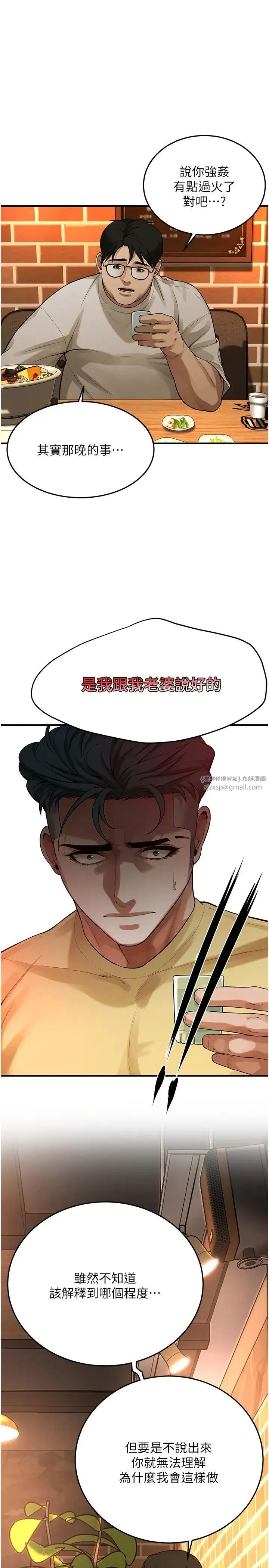 街头干架王 第39話-老公…你怎麼瞭? 第7页