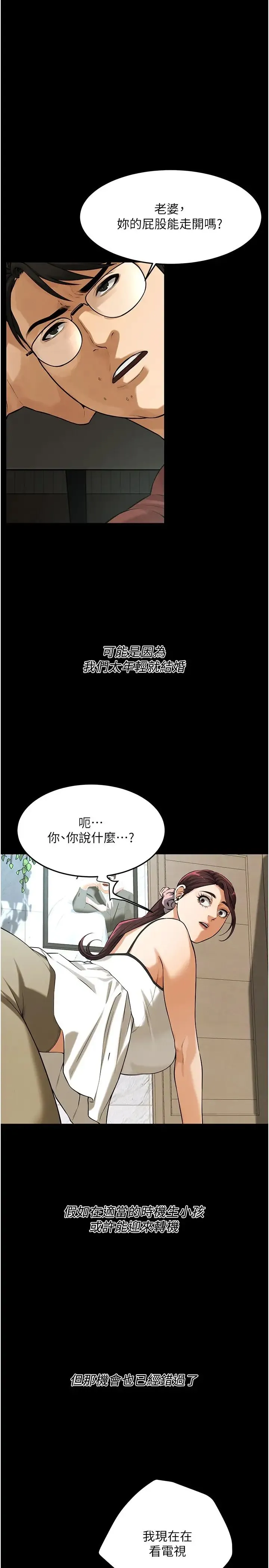 街头干架王 第39話-老公…你怎麼瞭? 第13页