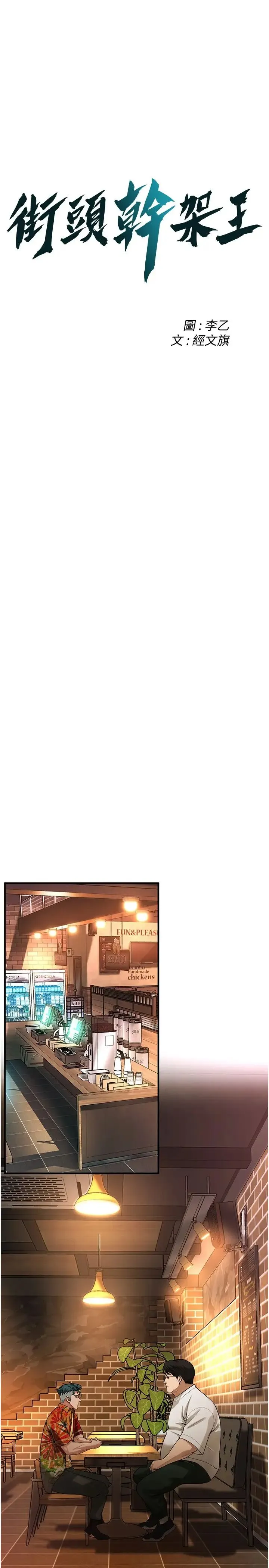 街头干架王 第39話-老公…你怎麼瞭? 第1页