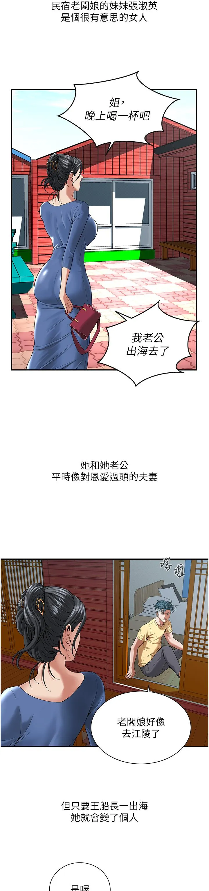 街头干架王 第4话-走到哪骚到哪的荡妇 第21页