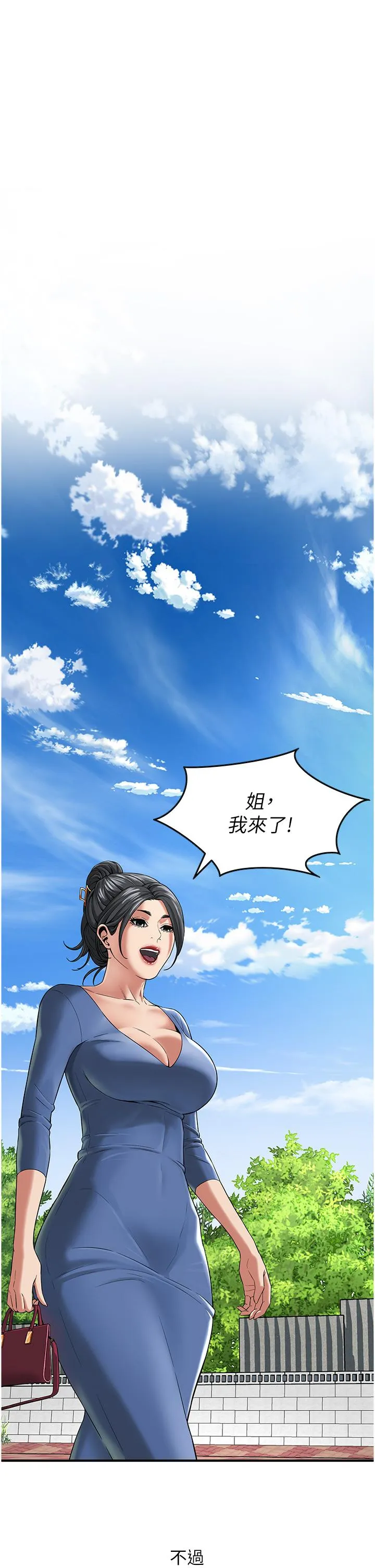 街头干架王 第4话-走到哪骚到哪的荡妇 第20页