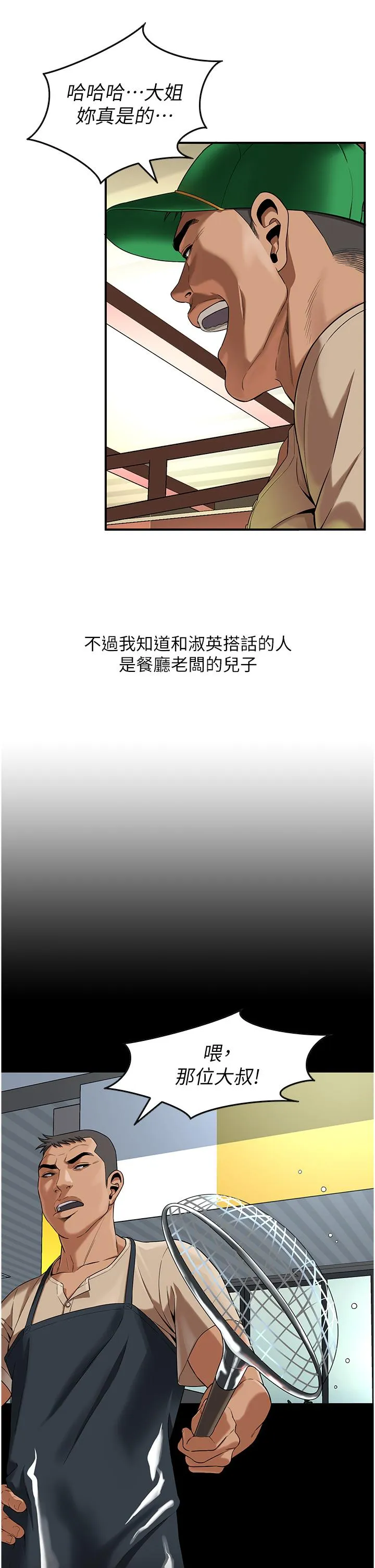 街头干架王 第4话-走到哪骚到哪的荡妇 第31页