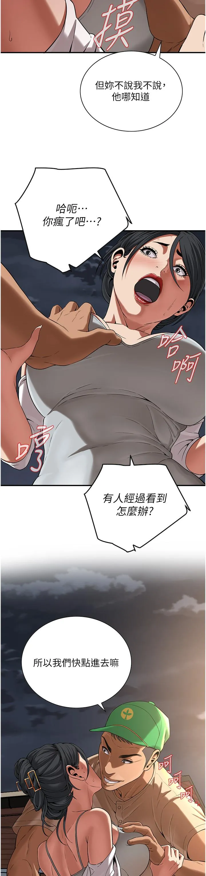 街头干架王 第4话-走到哪骚到哪的荡妇 第41页