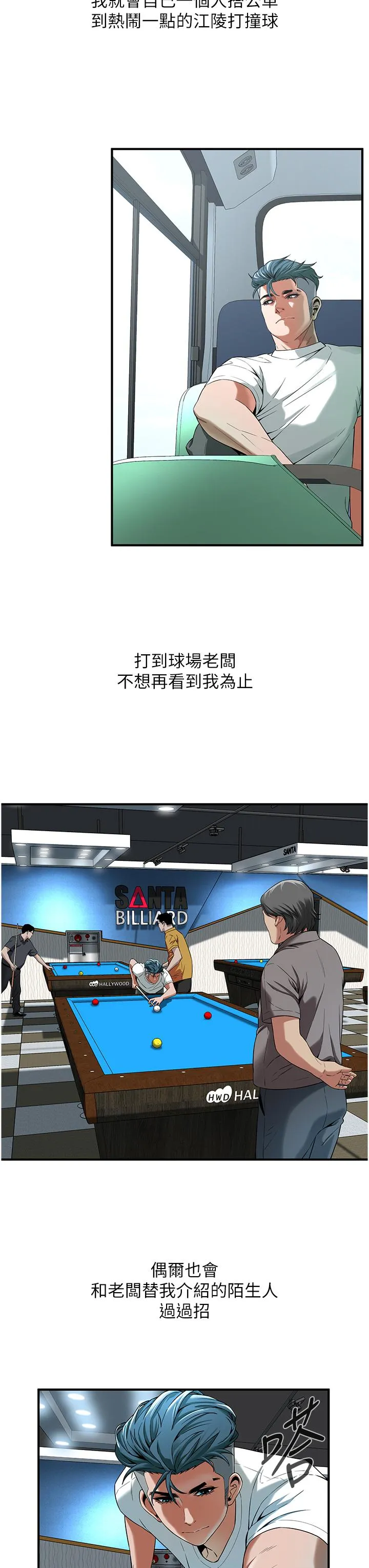 街头干架王 第4话-走到哪骚到哪的荡妇 第17页