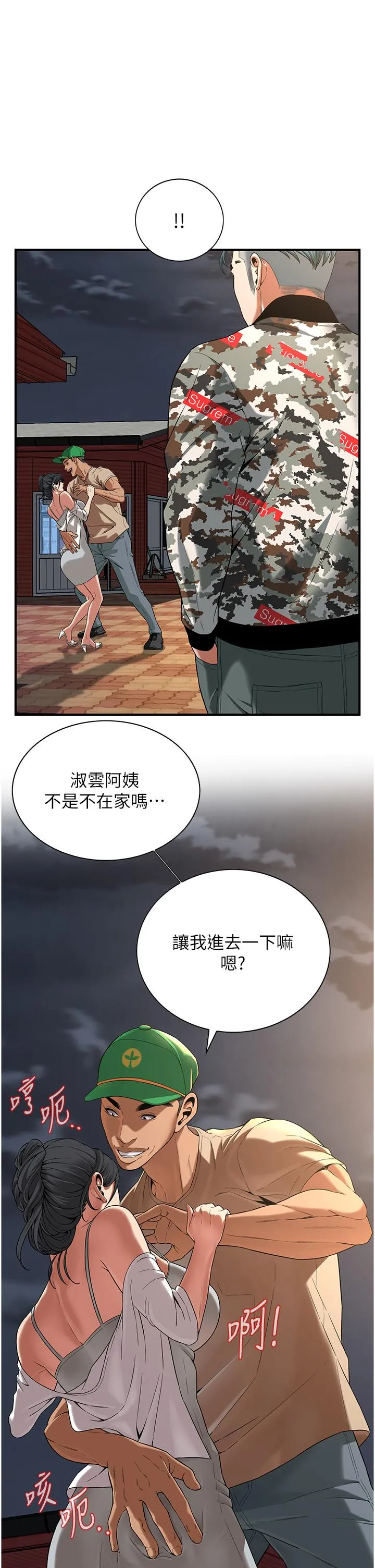 街头干架王 第4话-走到哪骚到哪的荡妇 第39页