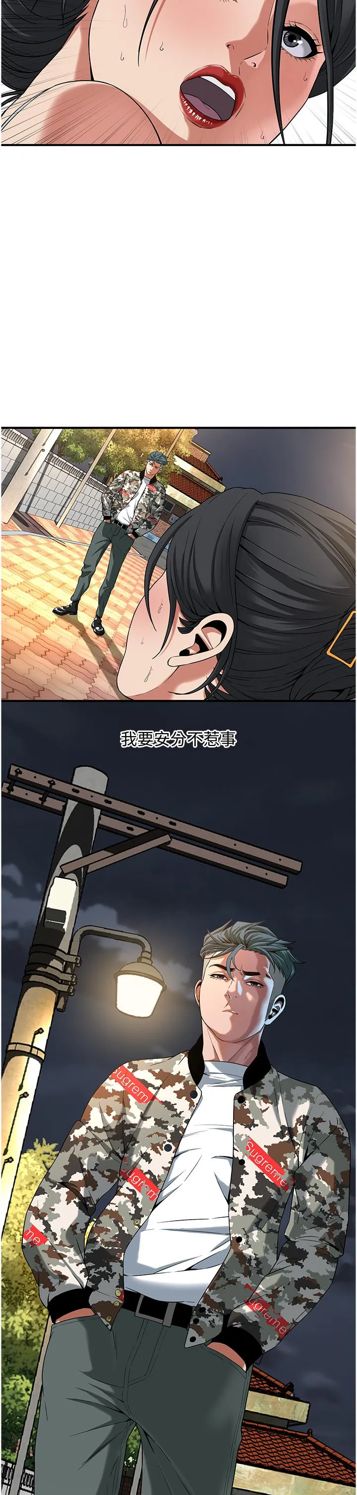 街头干架王 第4话-走到哪骚到哪的荡妇 第44页