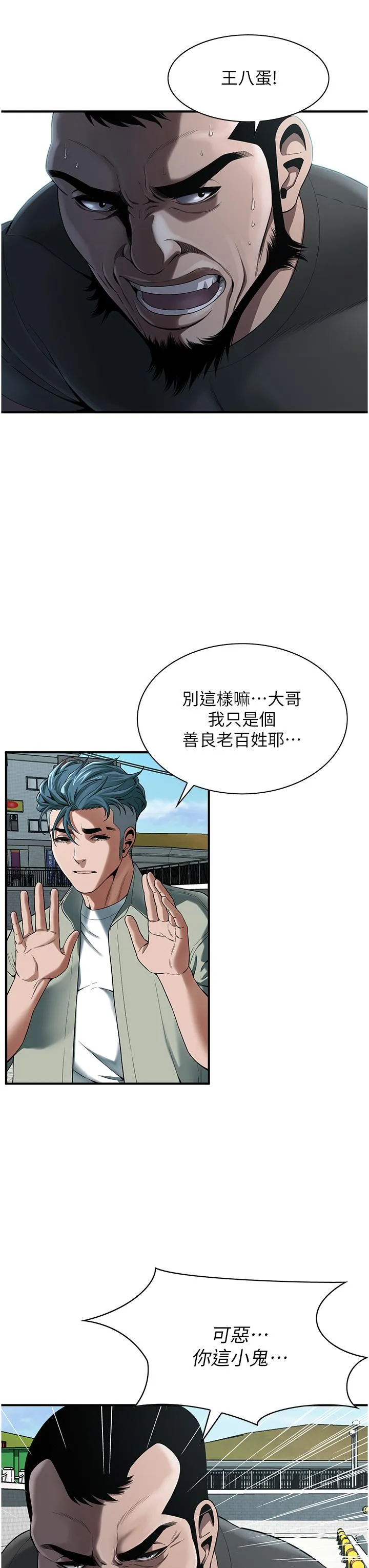 街头干架王 第4话-走到哪骚到哪的荡妇 第9页