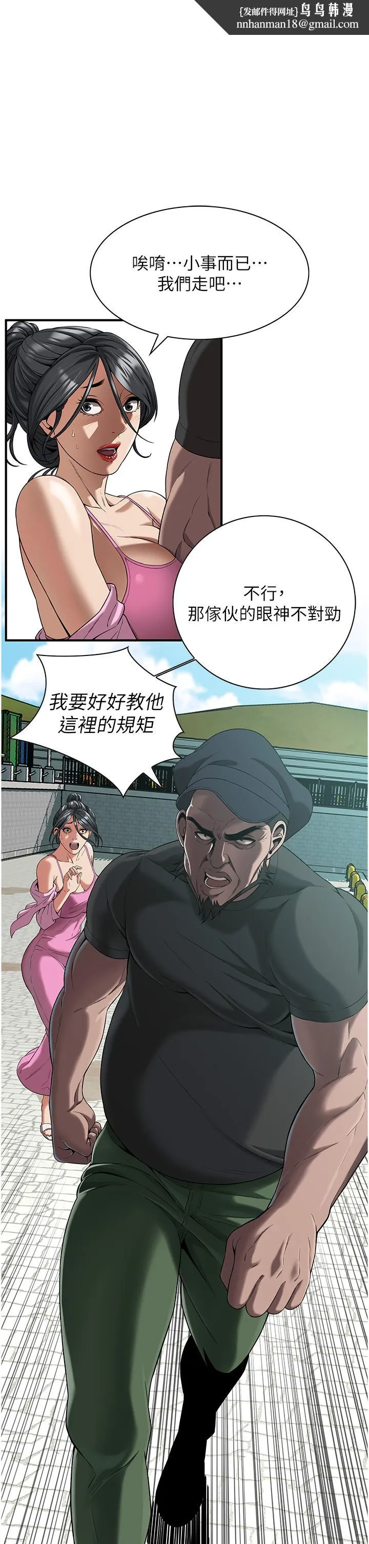 街头干架王 第4话-走到哪骚到哪的荡妇 第1页