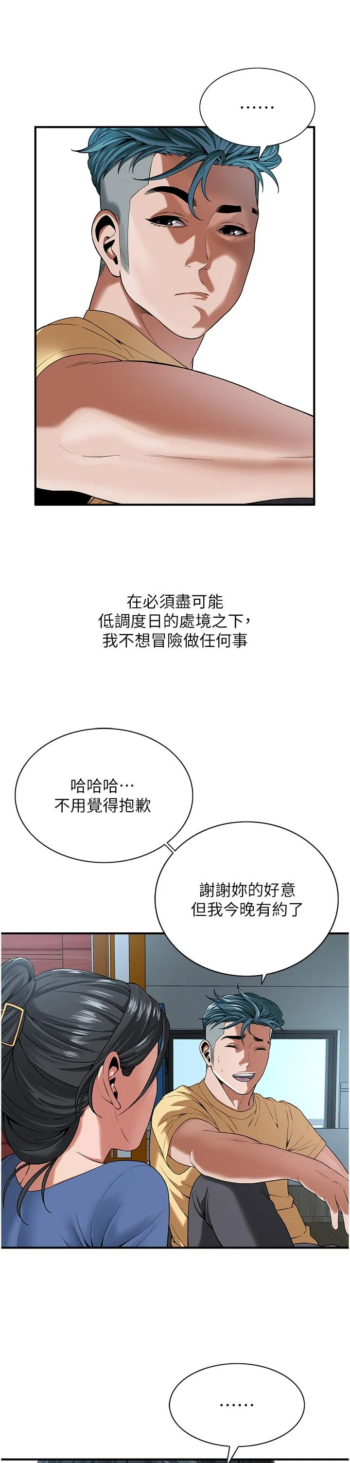 街头干架王 第4话-走到哪骚到哪的荡妇 第27页