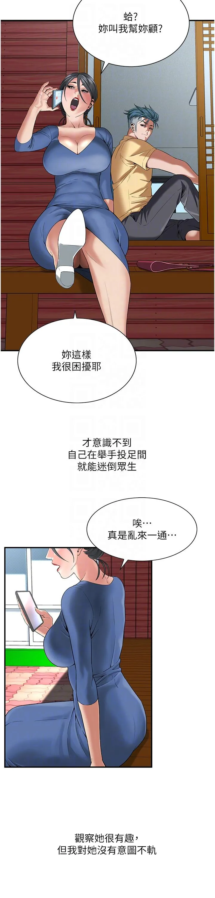 街头干架王 第4话-走到哪骚到哪的荡妇 第24页