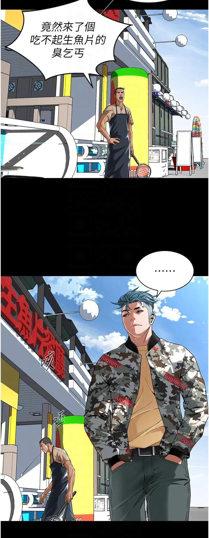街头干架王 第4话-走到哪骚到哪的荡妇 第34页