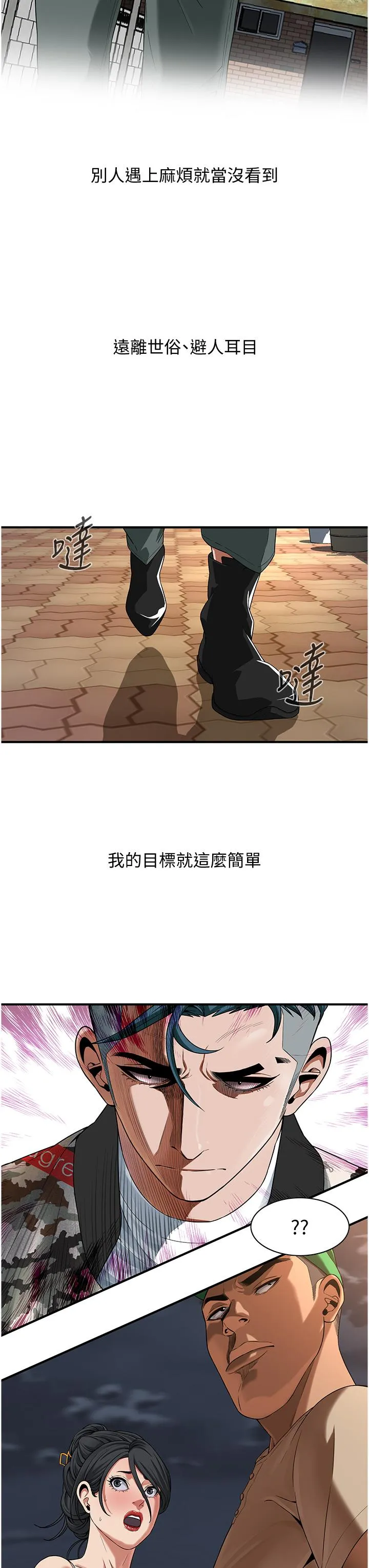 街头干架王 第4话-走到哪骚到哪的荡妇 第45页