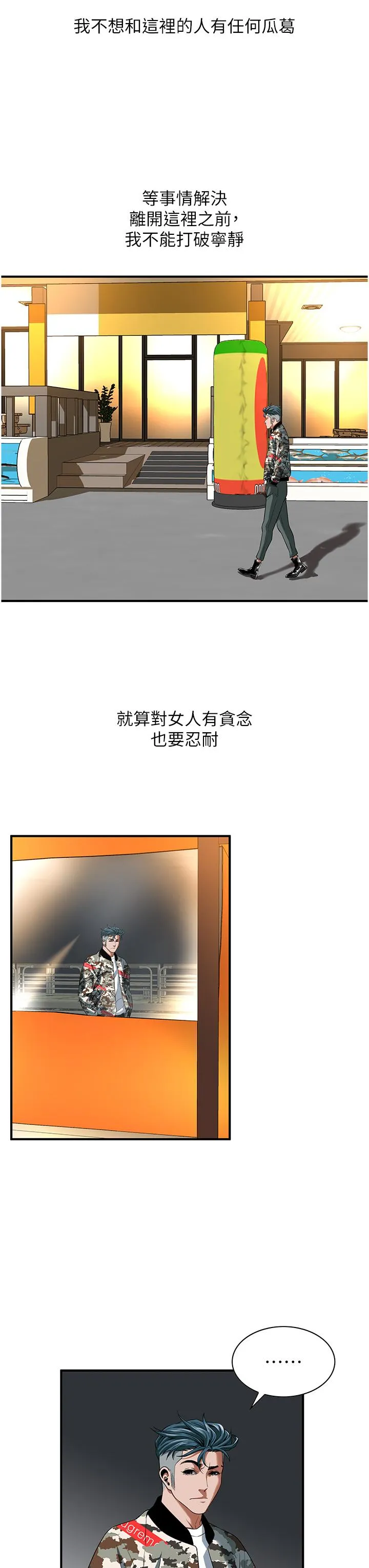 街头干架王 第4话-走到哪骚到哪的荡妇 第29页