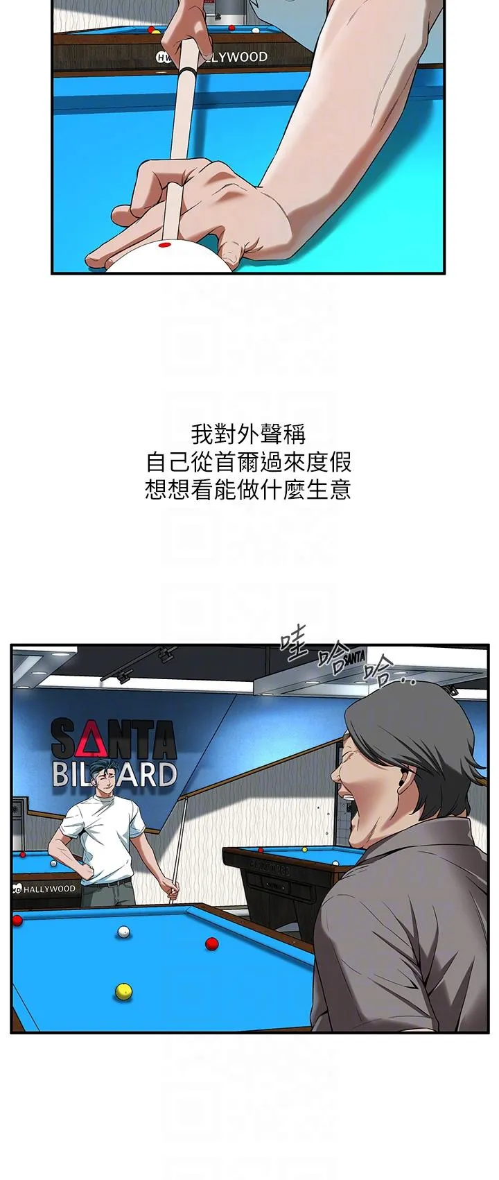街头干架王 第4话-走到哪骚到哪的荡妇 第18页