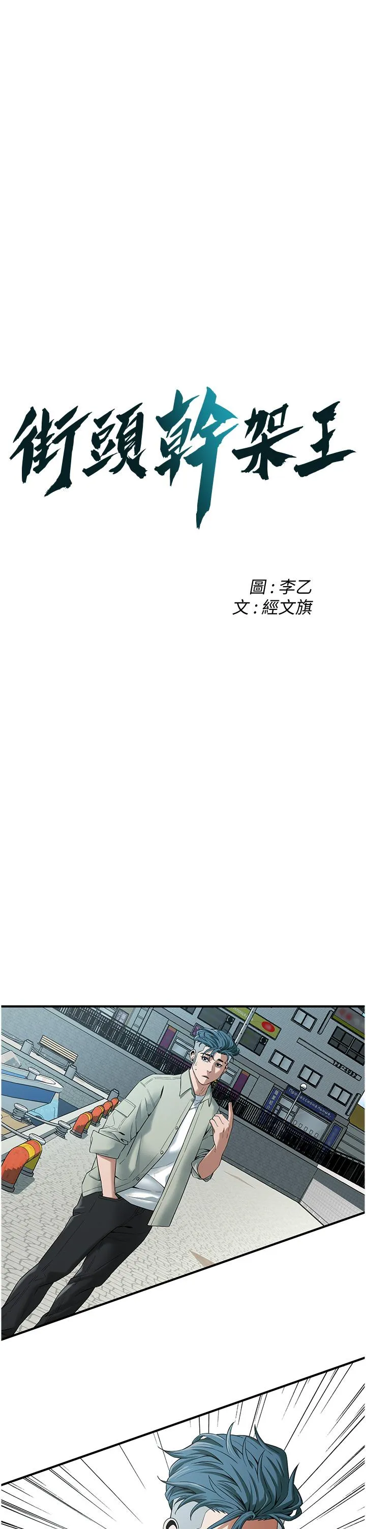 街头干架王 第4话-走到哪骚到哪的荡妇 第4页