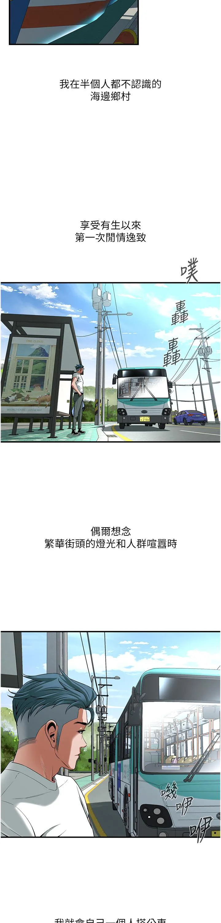 街头干架王 第4话-走到哪骚到哪的荡妇 第16页