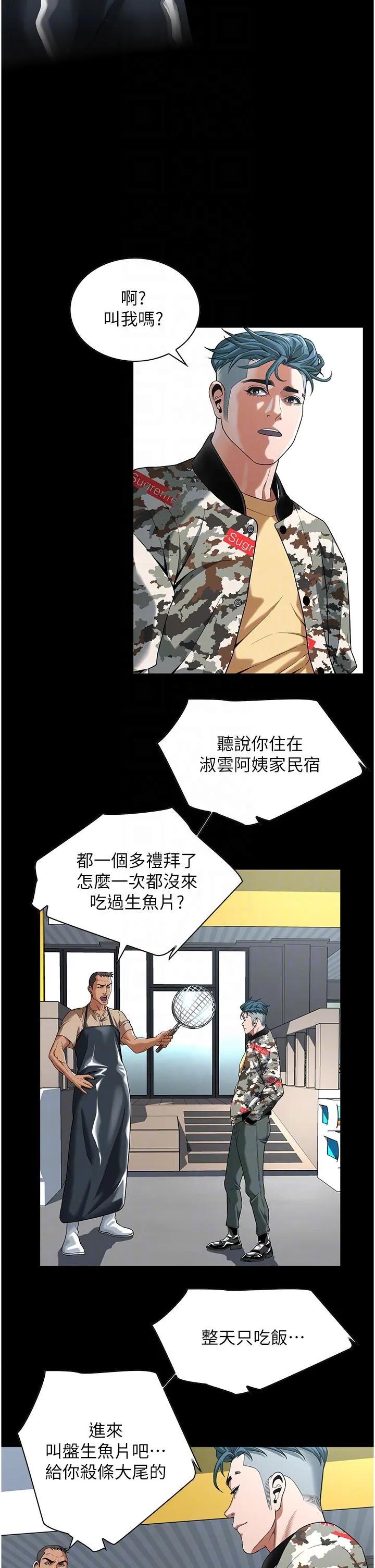 街头干架王 第4话-走到哪骚到哪的荡妇 第32页