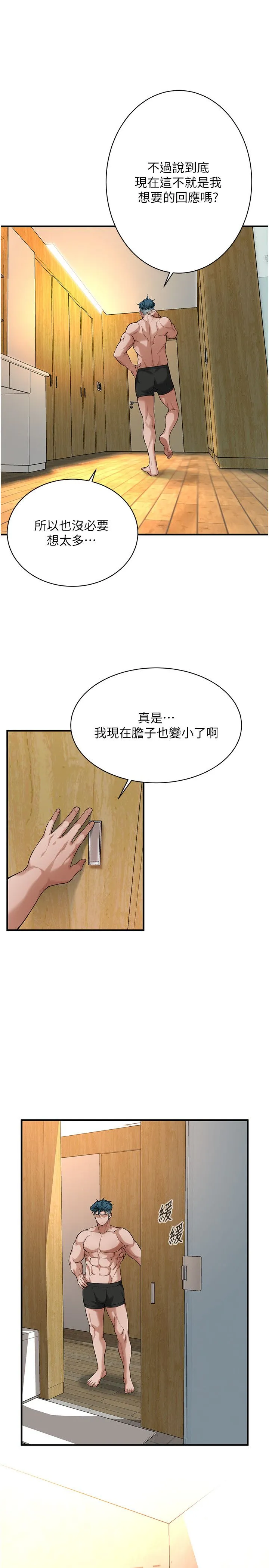 街头干架王 第61話-激烈到讓大哥大吃一驚 第16页