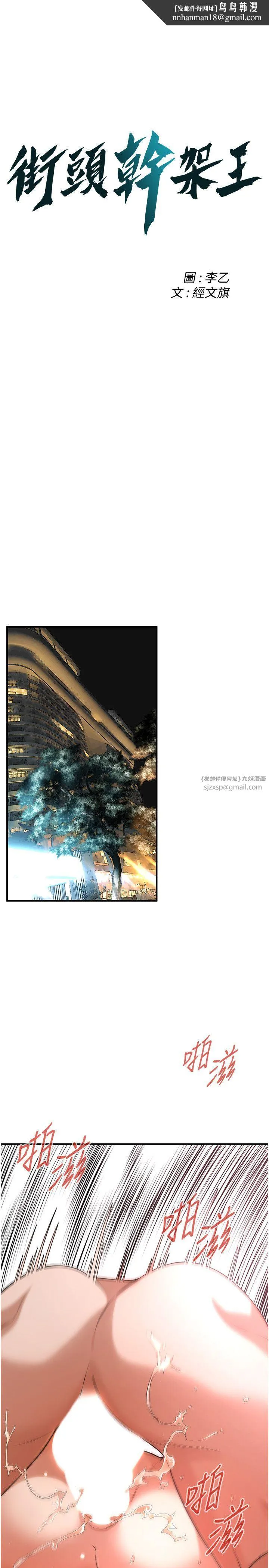 街头干架王 第61話-激烈到讓大哥大吃一驚 第1页