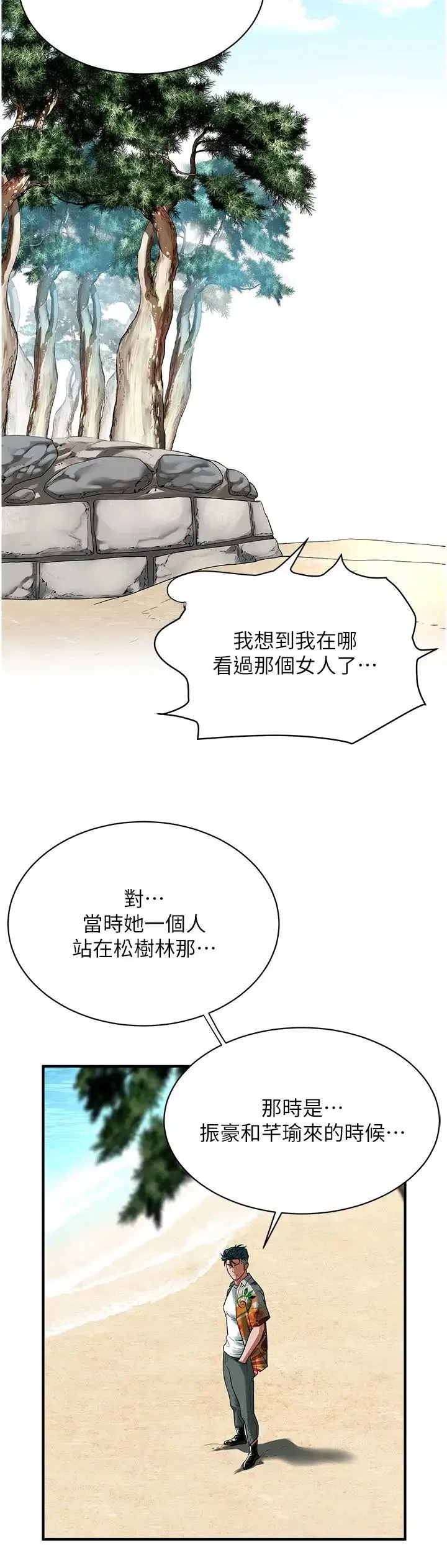 街头干架王 第19話-看到你，水就一直流 第23页