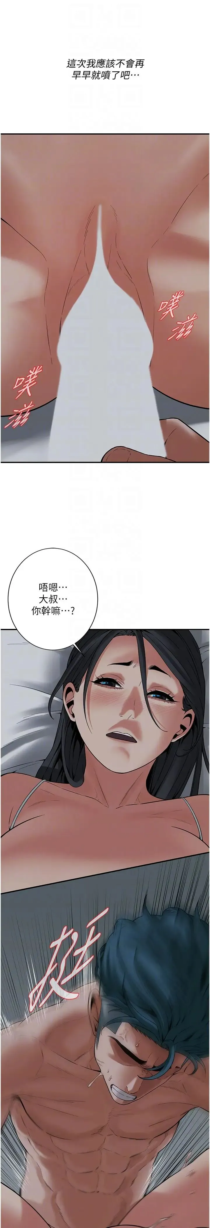街头干架王 第19話-看到你，水就一直流 第6页