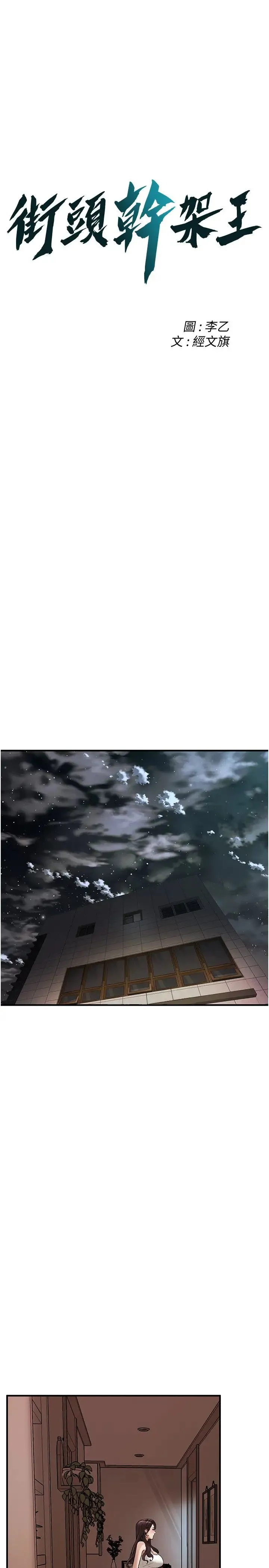 街头干架王 第48話-不上她就太對不起自己瞭 第1页