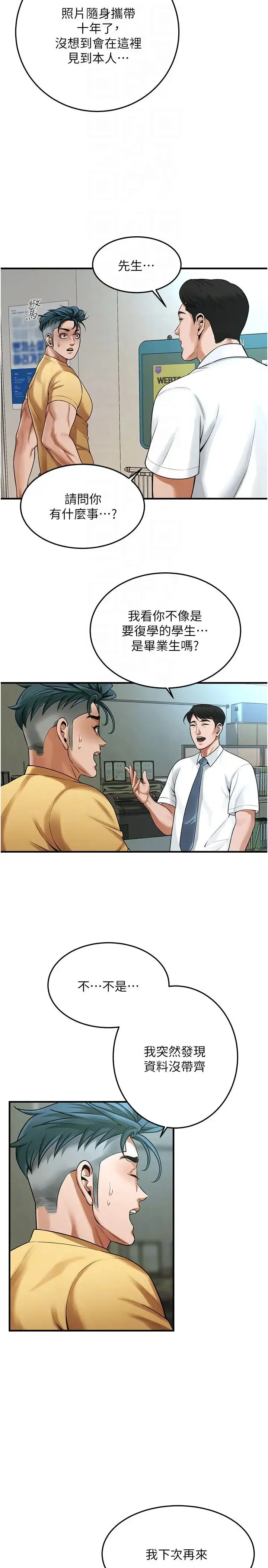 街头干架王 第48話-不上她就太對不起自己瞭 第24页