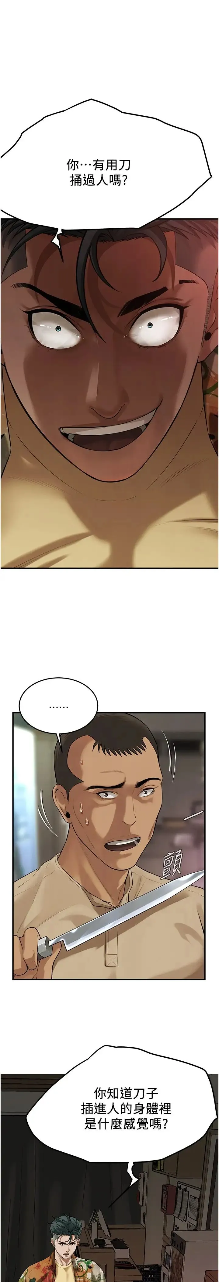 街头干架王 第31話-搶我女人…?找死嗎? 第33页
