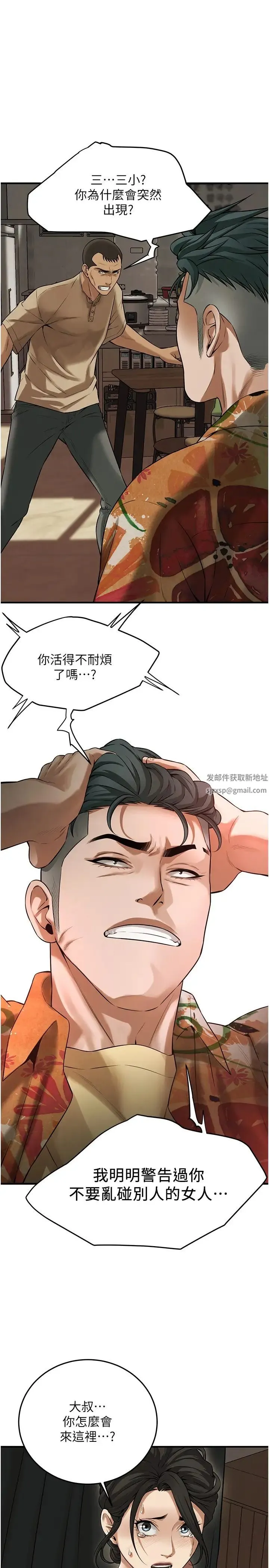 街头干架王 第31話-搶我女人…?找死嗎? 第27页