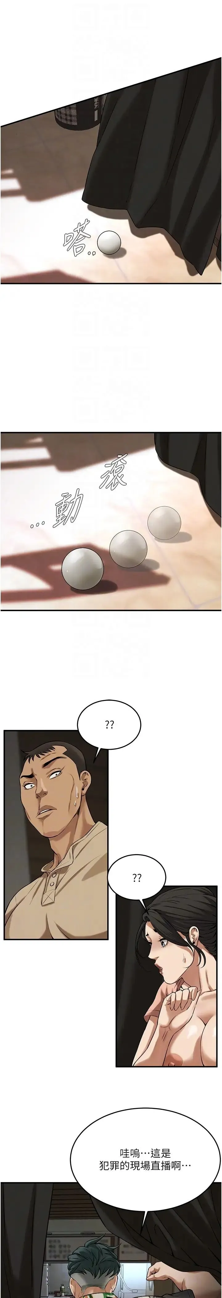 街头干架王 第31話-搶我女人…?找死嗎? 第24页
