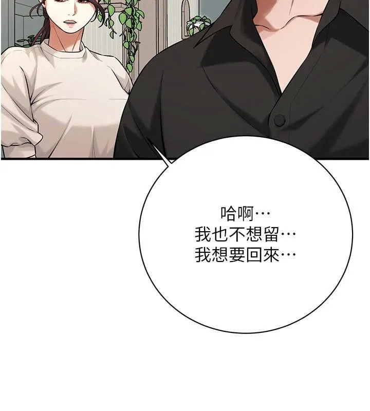 街头干架王 第75話-現在跟我走吧 第85页