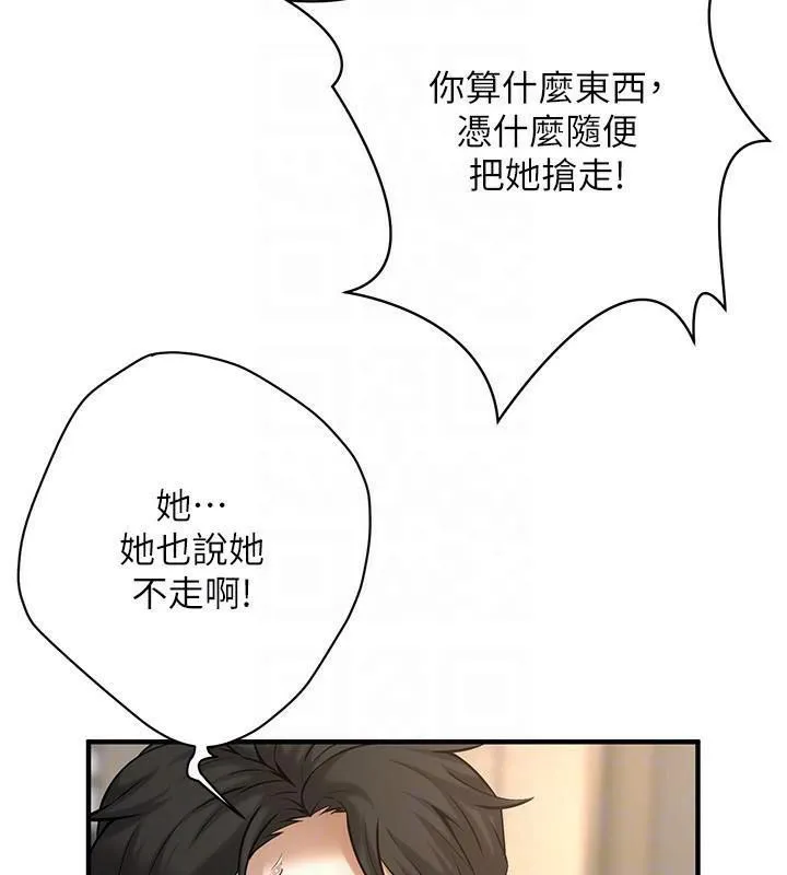 街头干架王 第75話-現在跟我走吧 第28页
