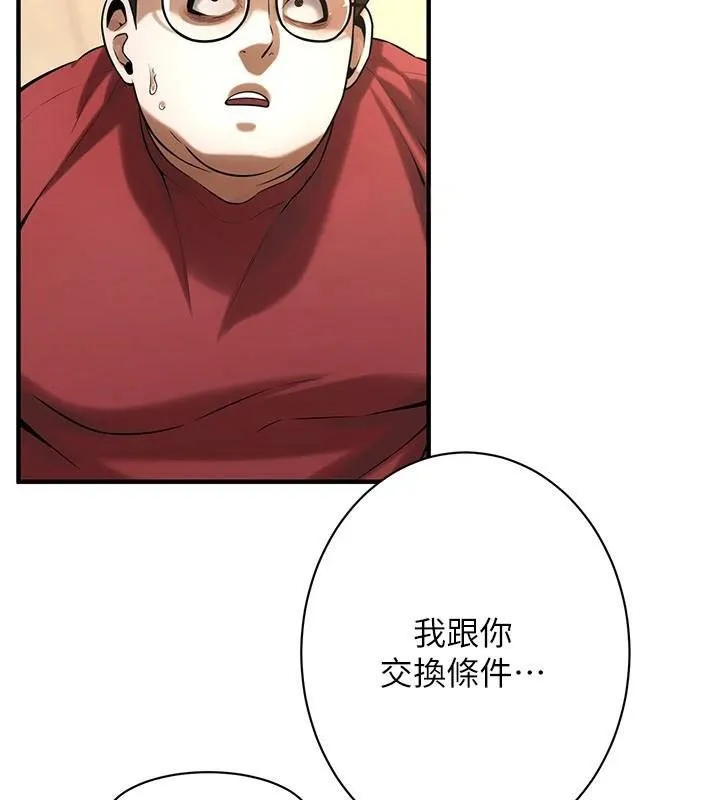 街头干架王 第75話-現在跟我走吧 第88页