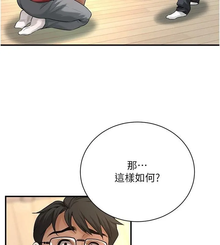 街头干架王 第75話-現在跟我走吧 第87页