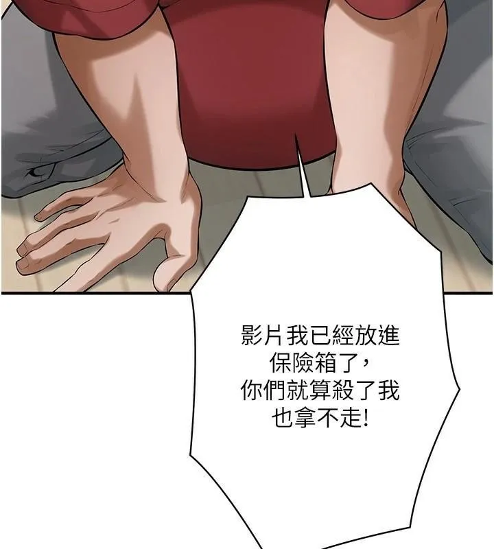 街头干架王 第75話-現在跟我走吧 第81页
