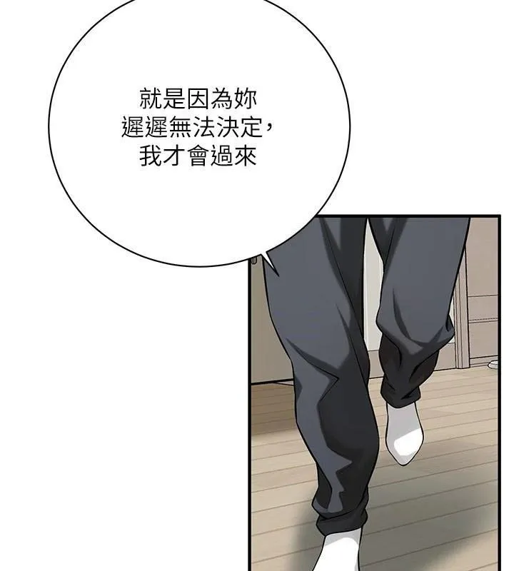 街头干架王 第75話-現在跟我走吧 第33页