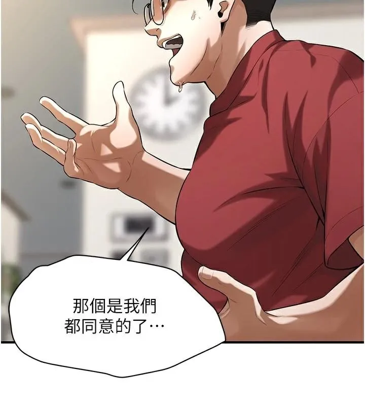 街头干架王 第75話-現在跟我走吧 第56页