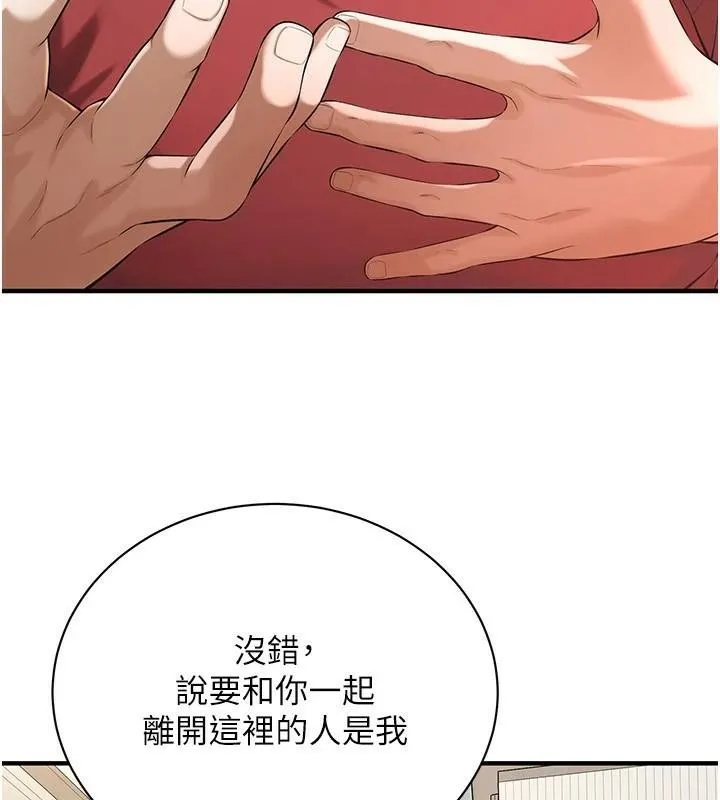 街头干架王 第75話-現在跟我走吧 第59页