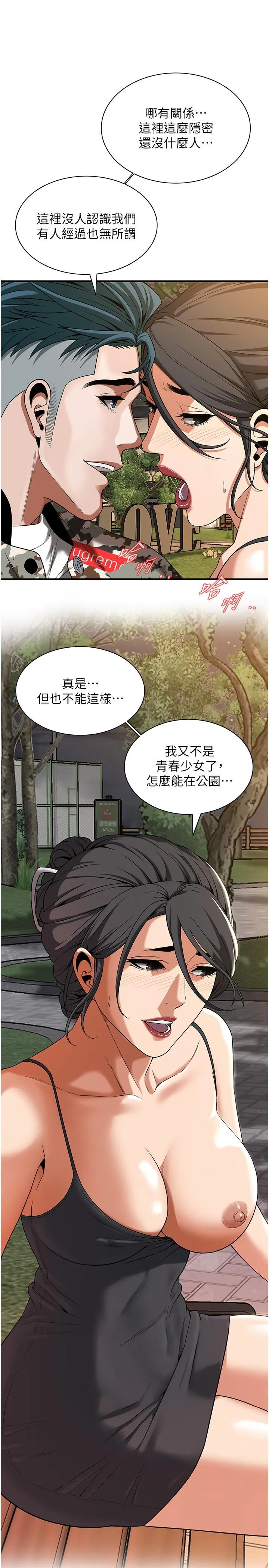 街头干架王 第12話-帶到公園野戰 第21页