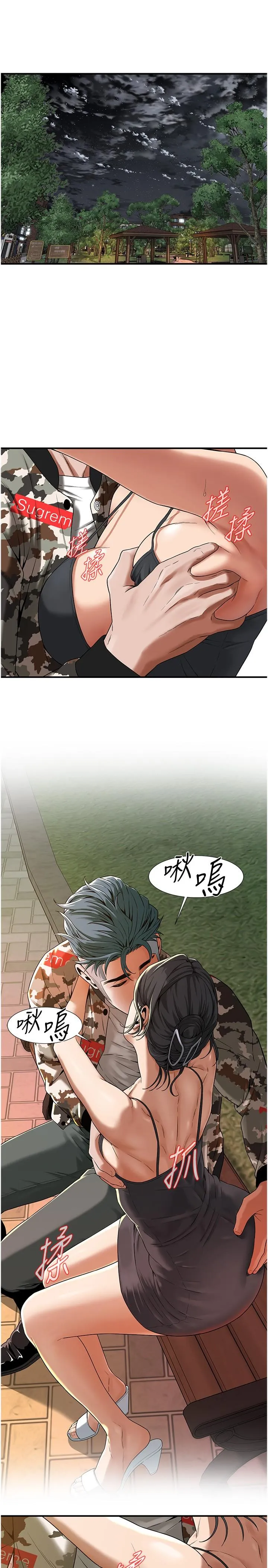 街头干架王 第12話-帶到公園野戰 第19页