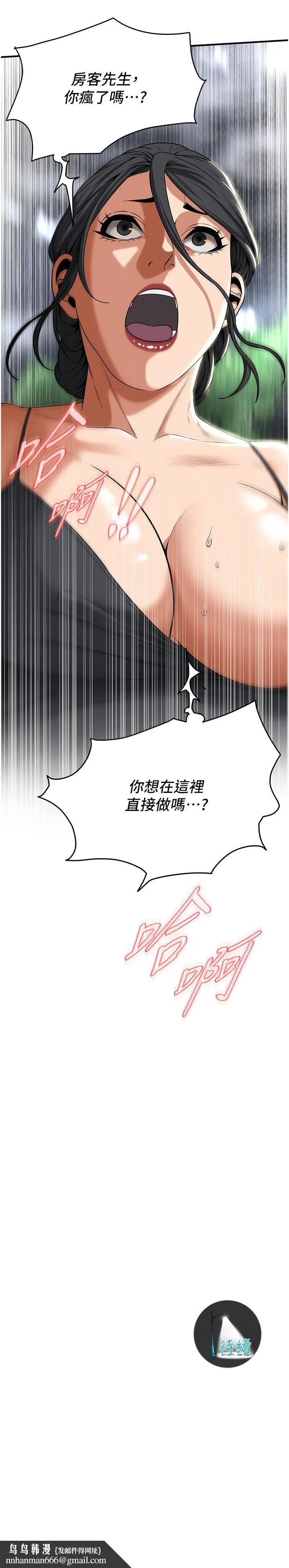 街头干架王 第12話-帶到公園野戰 第27页
