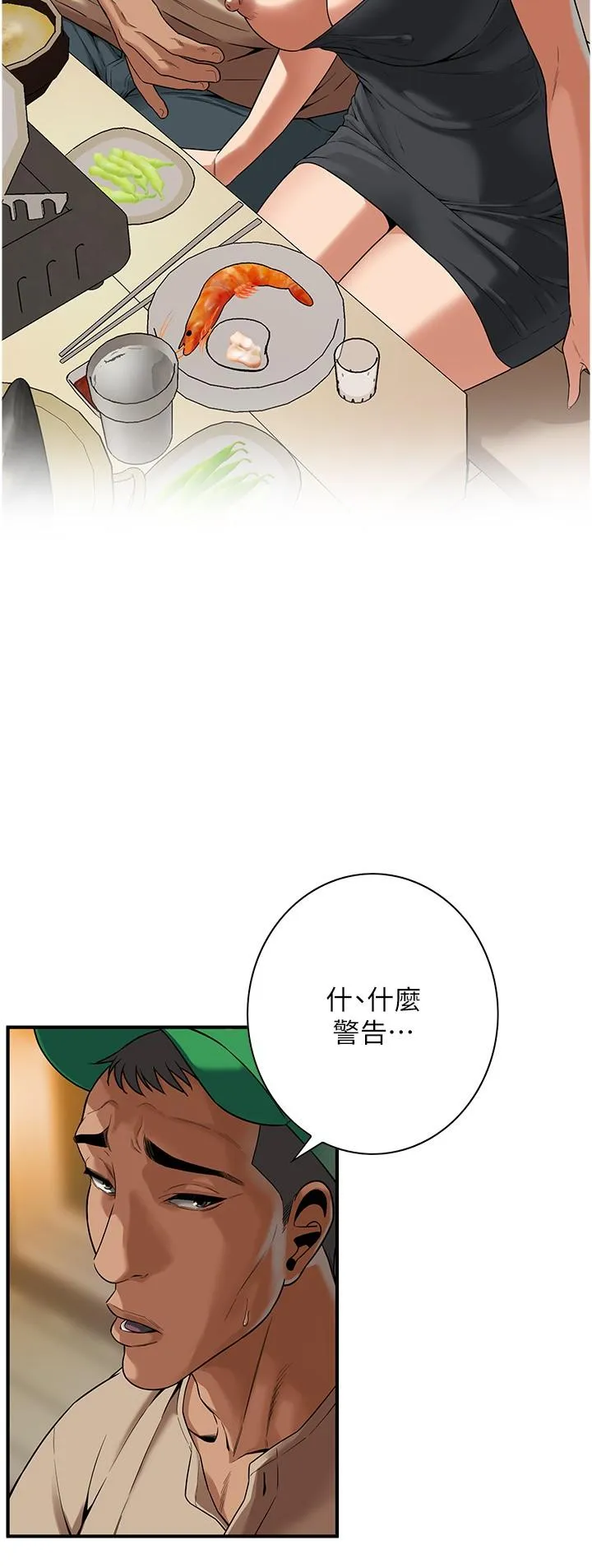 街头干架王 第12話-帶到公園野戰 第5页