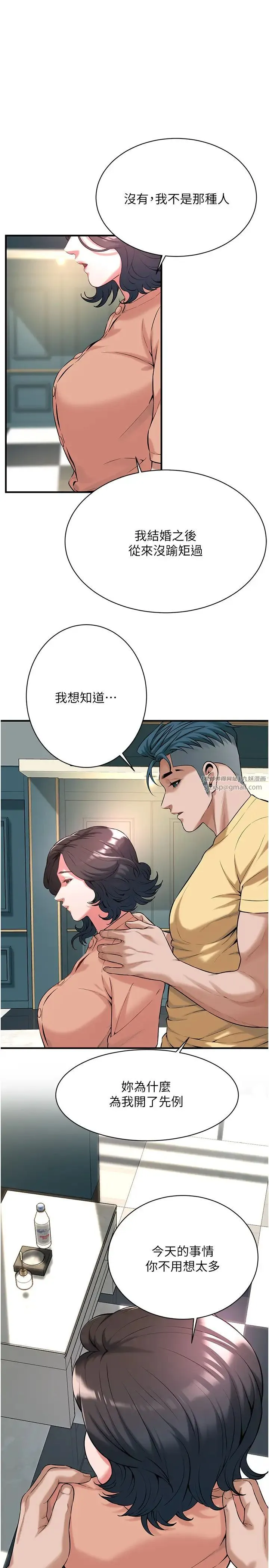 街头干架王 第55話-妳有偷吃過別的男人嗎? 第13页