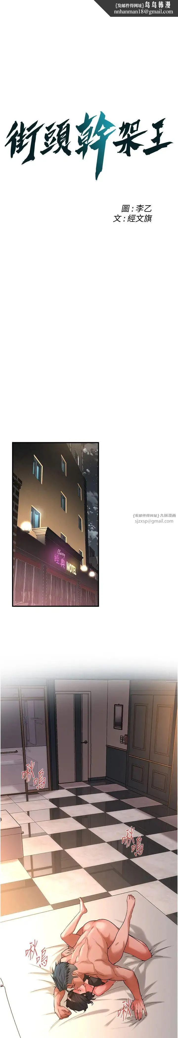 街头干架王 第55話-妳有偷吃過別的男人嗎? 第1页