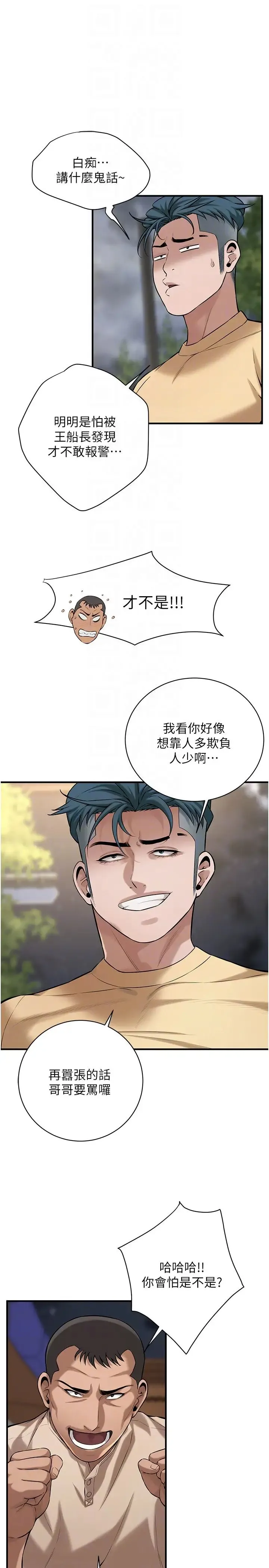 街头干架王 第55話-妳有偷吃過別的男人嗎? 第22页