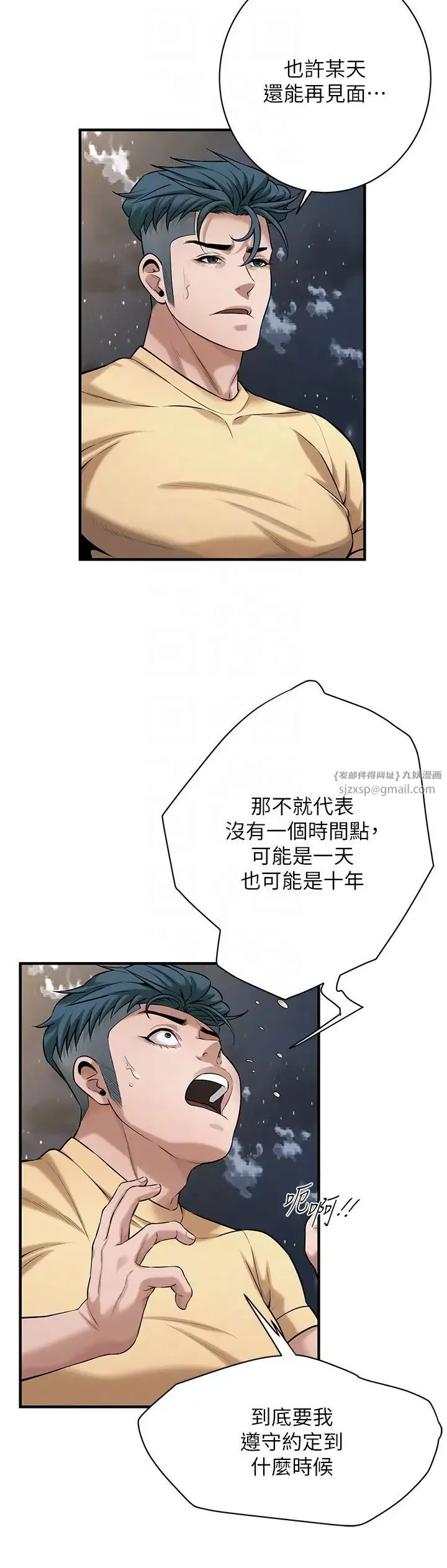 街头干架王 第55話-妳有偷吃過別的男人嗎? 第18页