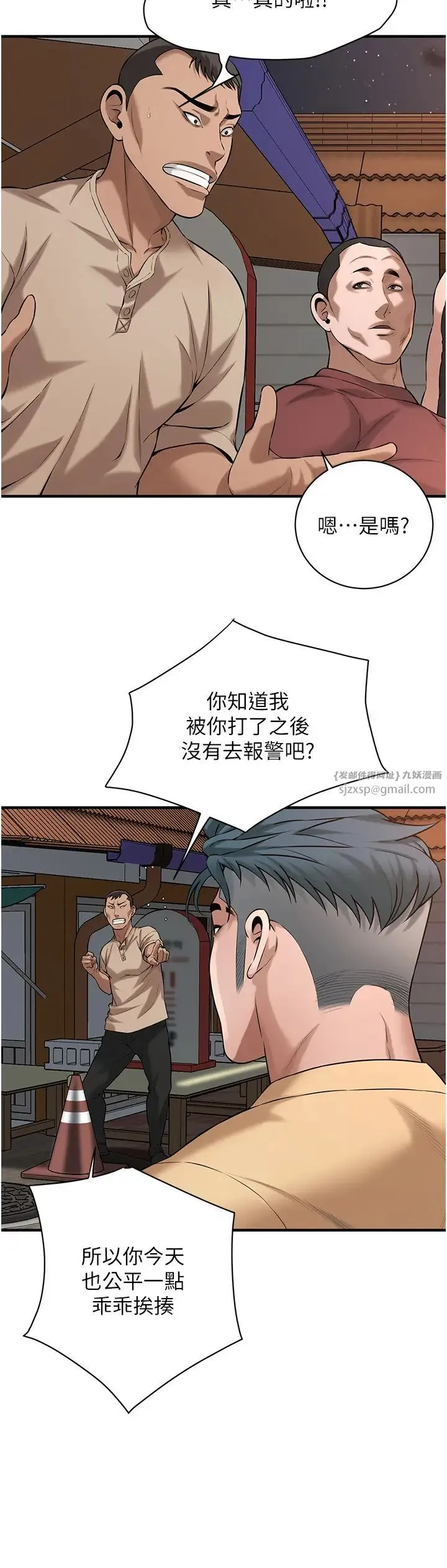 街头干架王 第55話-妳有偷吃過別的男人嗎? 第21页